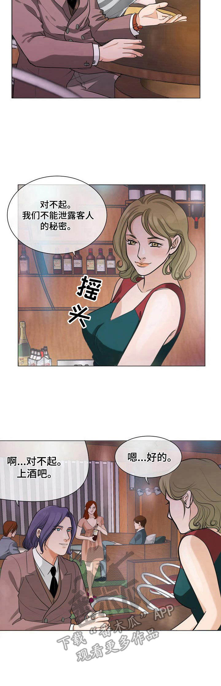 调香师是园丁的青蛙原视频漫画,第6章：跟踪1图