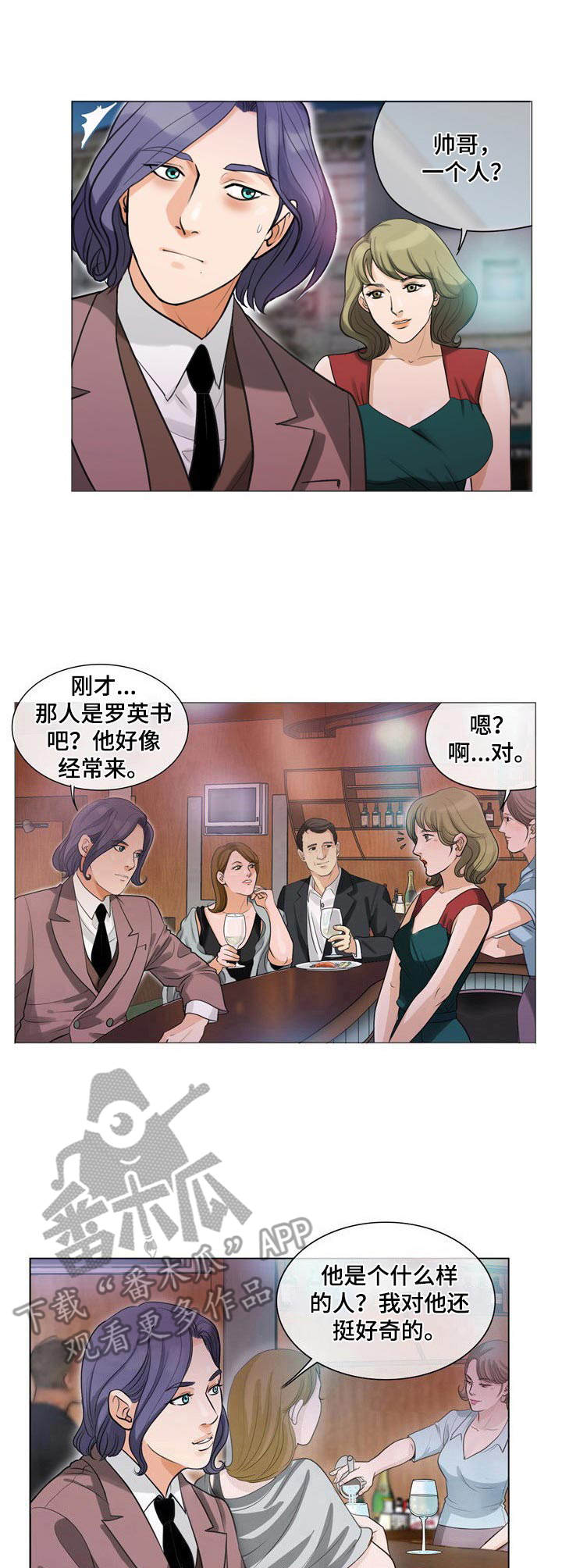 调香师是园丁的青蛙原视频漫画,第6章：跟踪5图