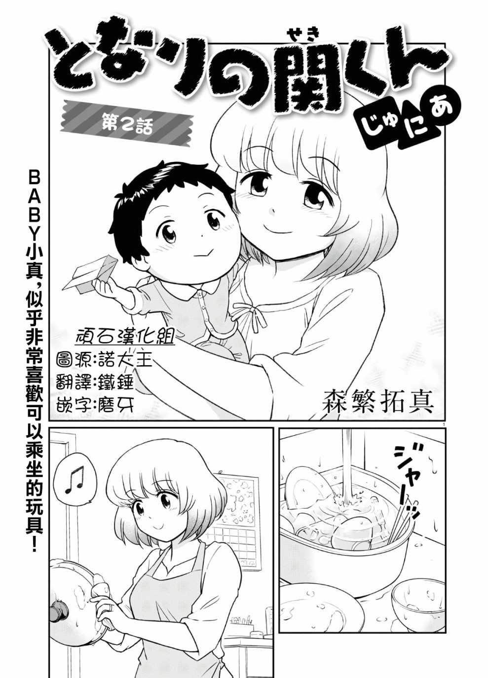 上课小动作育儿篇漫画,第2话1图