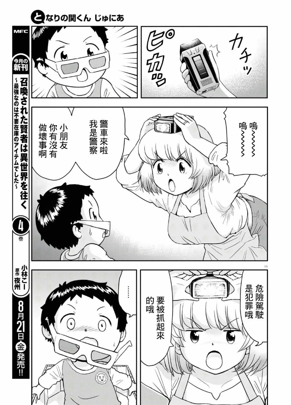 上课小动作育儿篇漫画,第2话1图