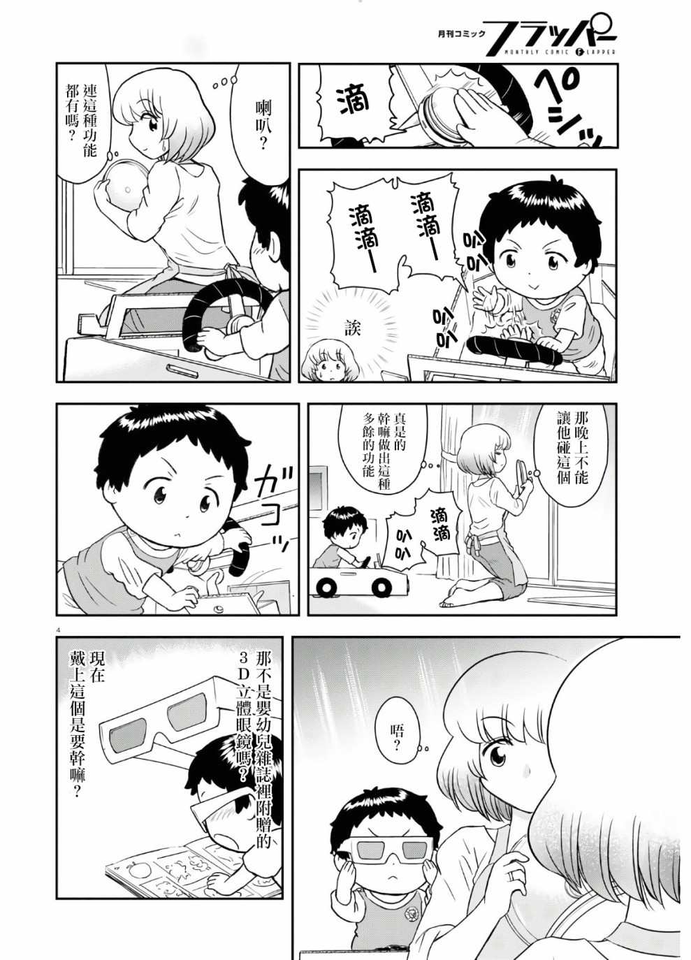 上课小动作育儿篇漫画,第2话4图