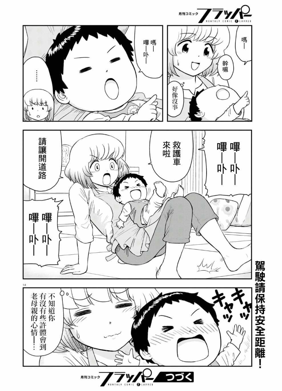 上课小动作育儿篇漫画,第2话4图