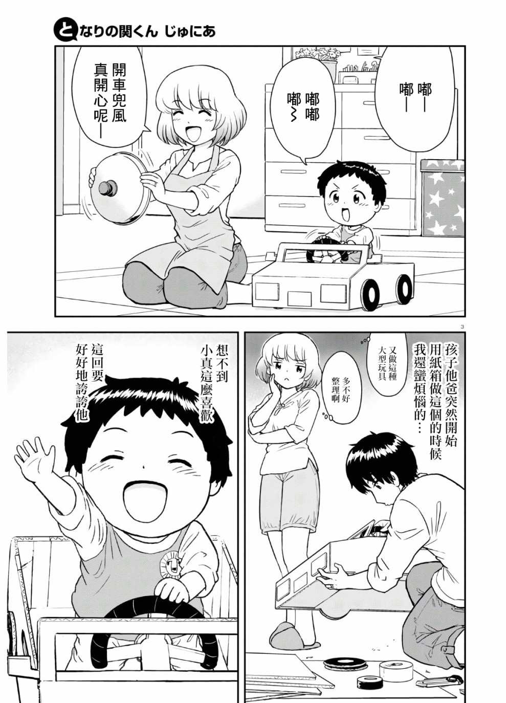 上课小动作育儿篇漫画,第2话3图