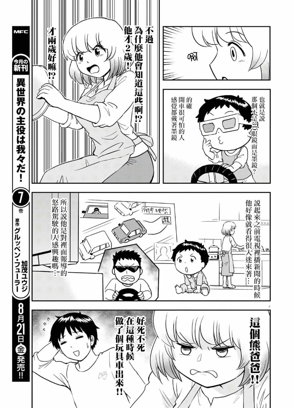 上课小动作育儿篇漫画,第2话2图