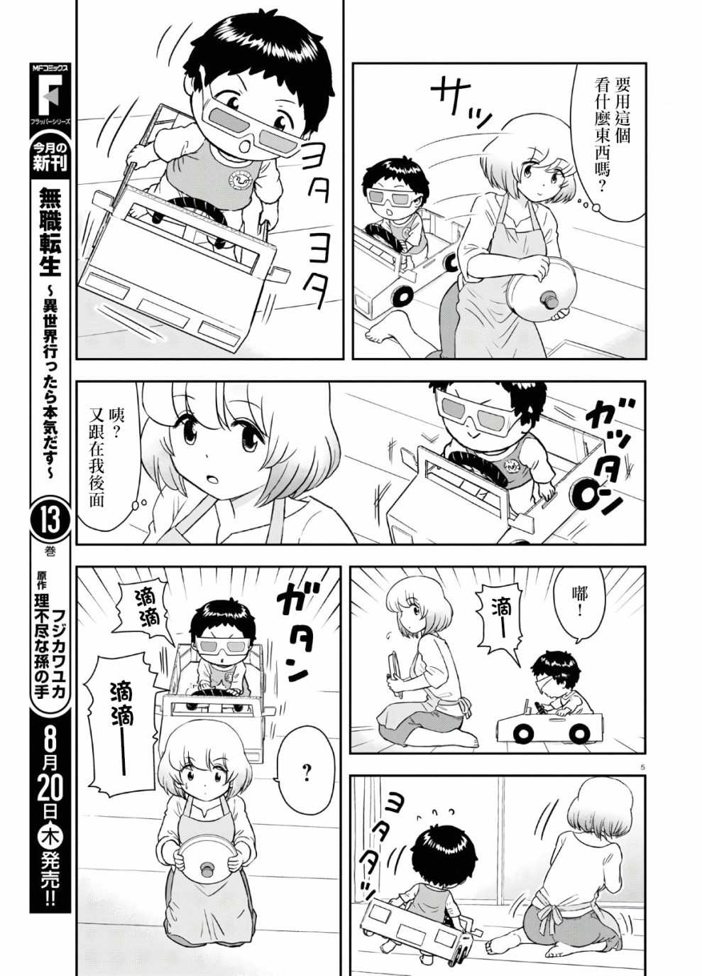 上课小动作育儿篇漫画,第2话5图