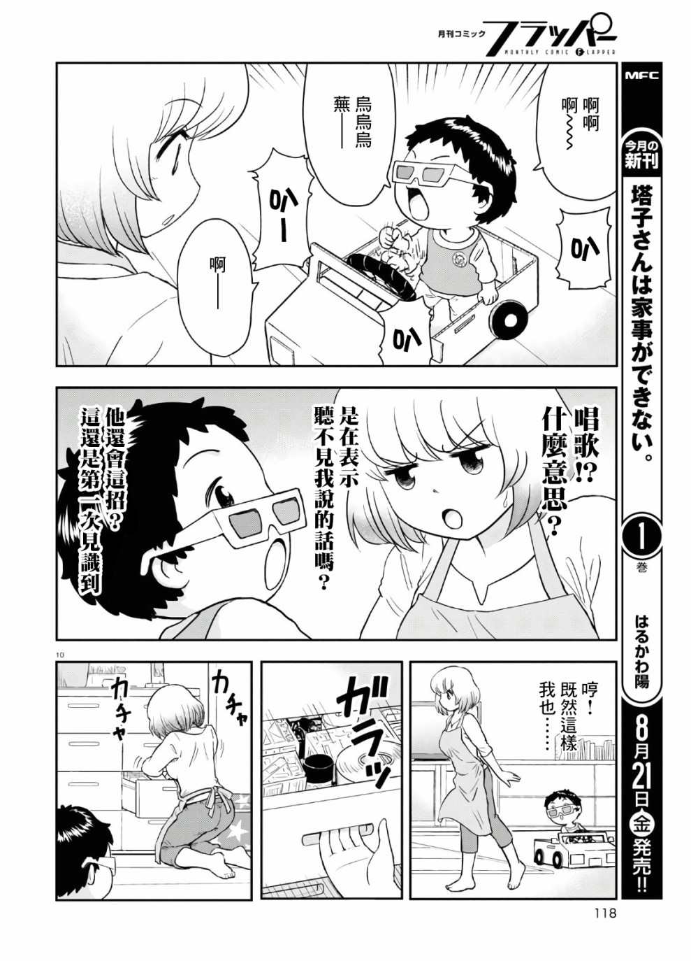 上课小动作育儿篇漫画,第2话5图