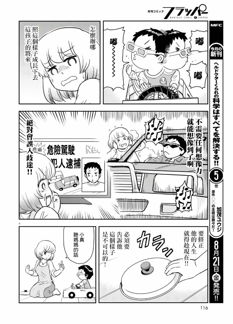 上课小动作育儿篇漫画,第2话3图