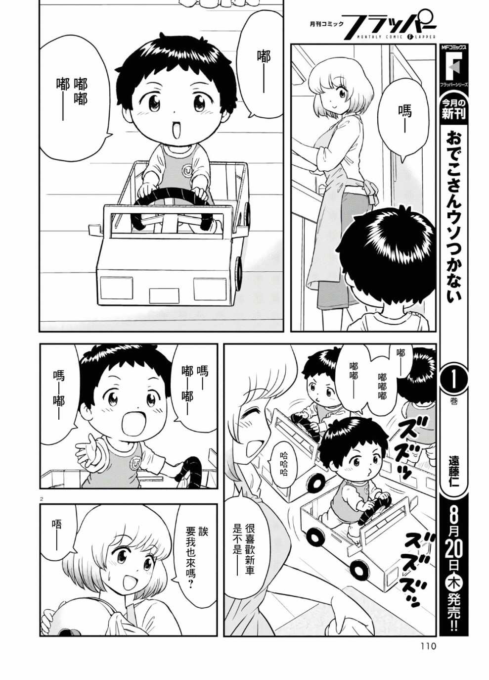 上课小动作育儿篇漫画,第2话2图