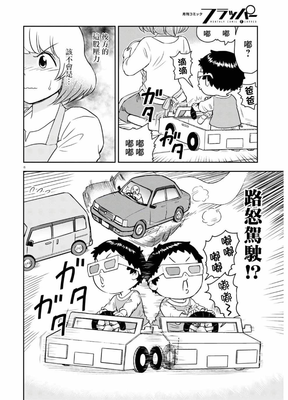 上课小动作育儿篇漫画,第2话1图