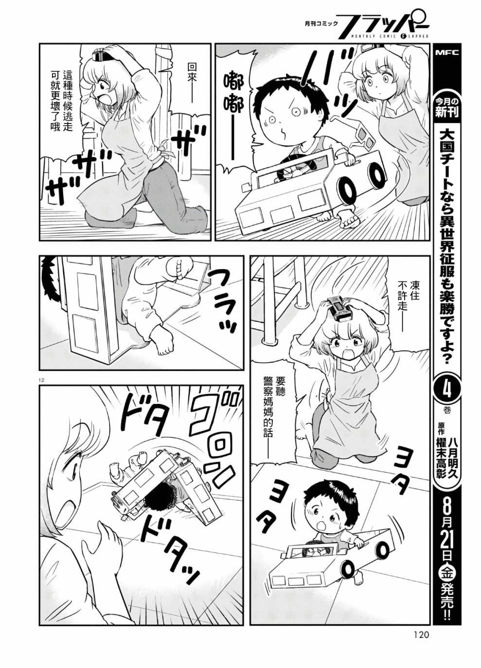 上课小动作育儿篇漫画,第2话2图