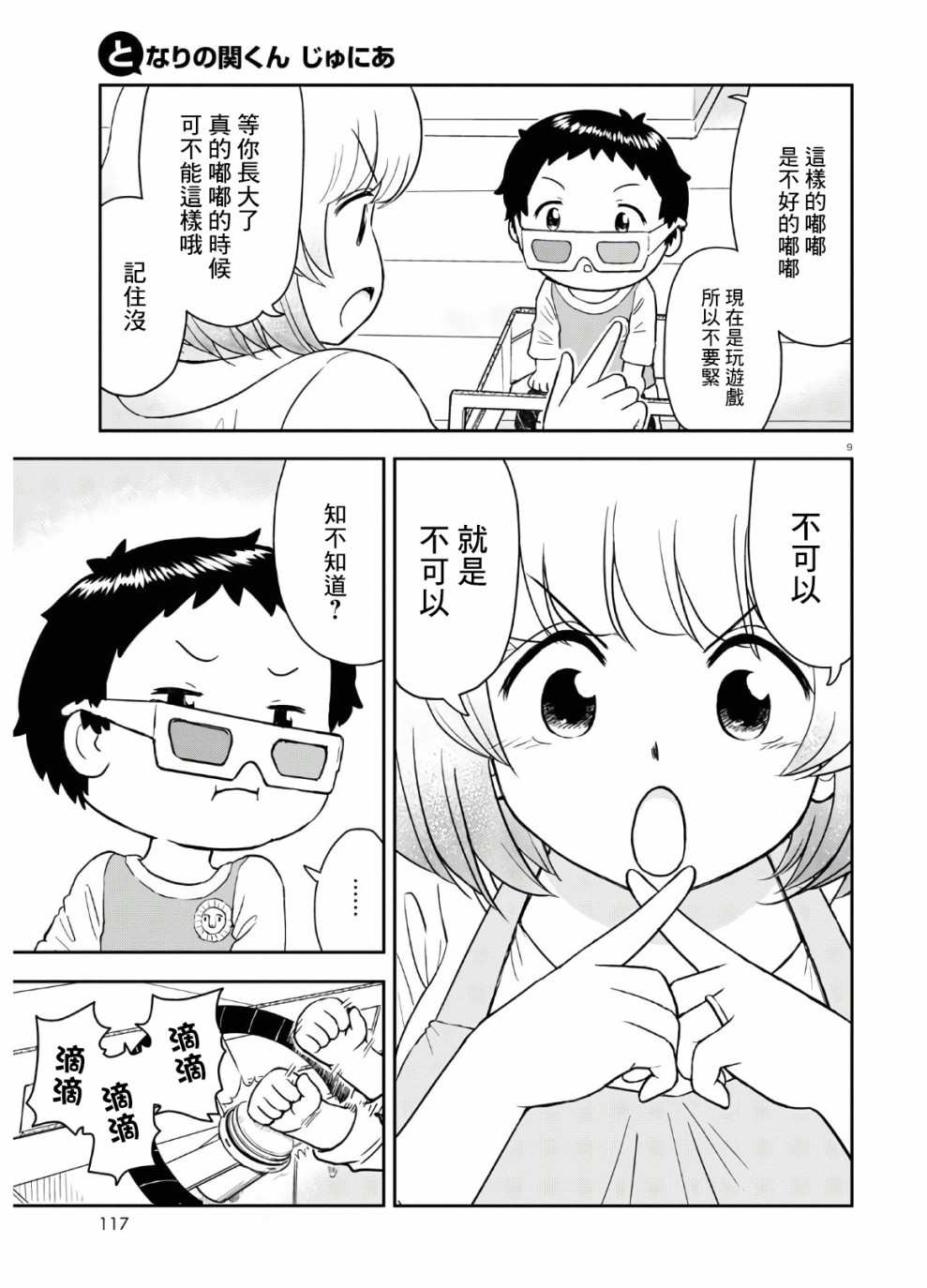 上课小动作育儿篇漫画,第2话4图