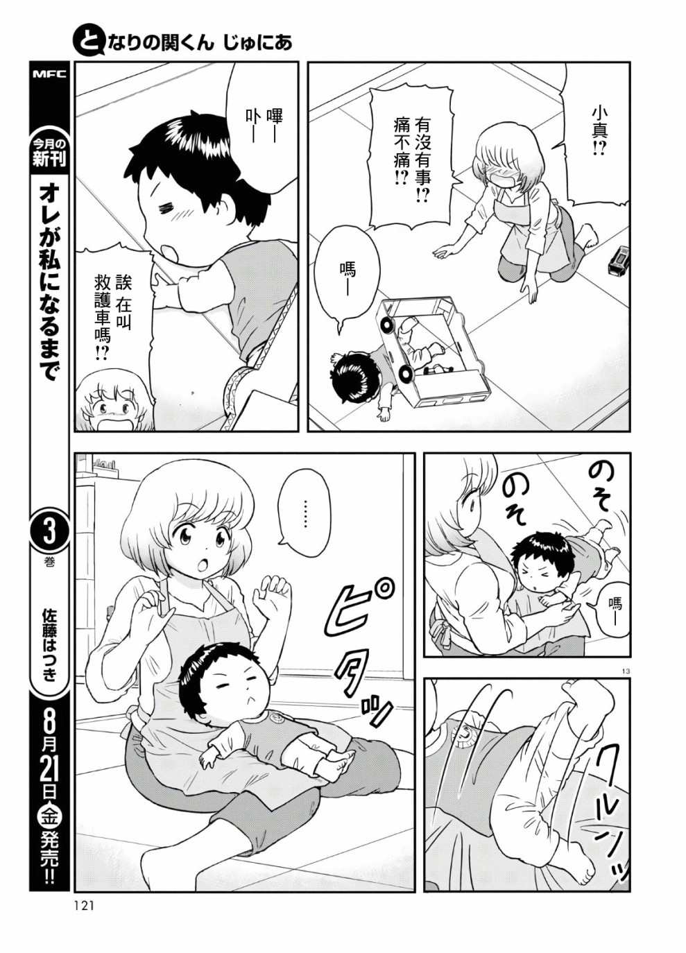 上课小动作育儿篇漫画,第2话3图