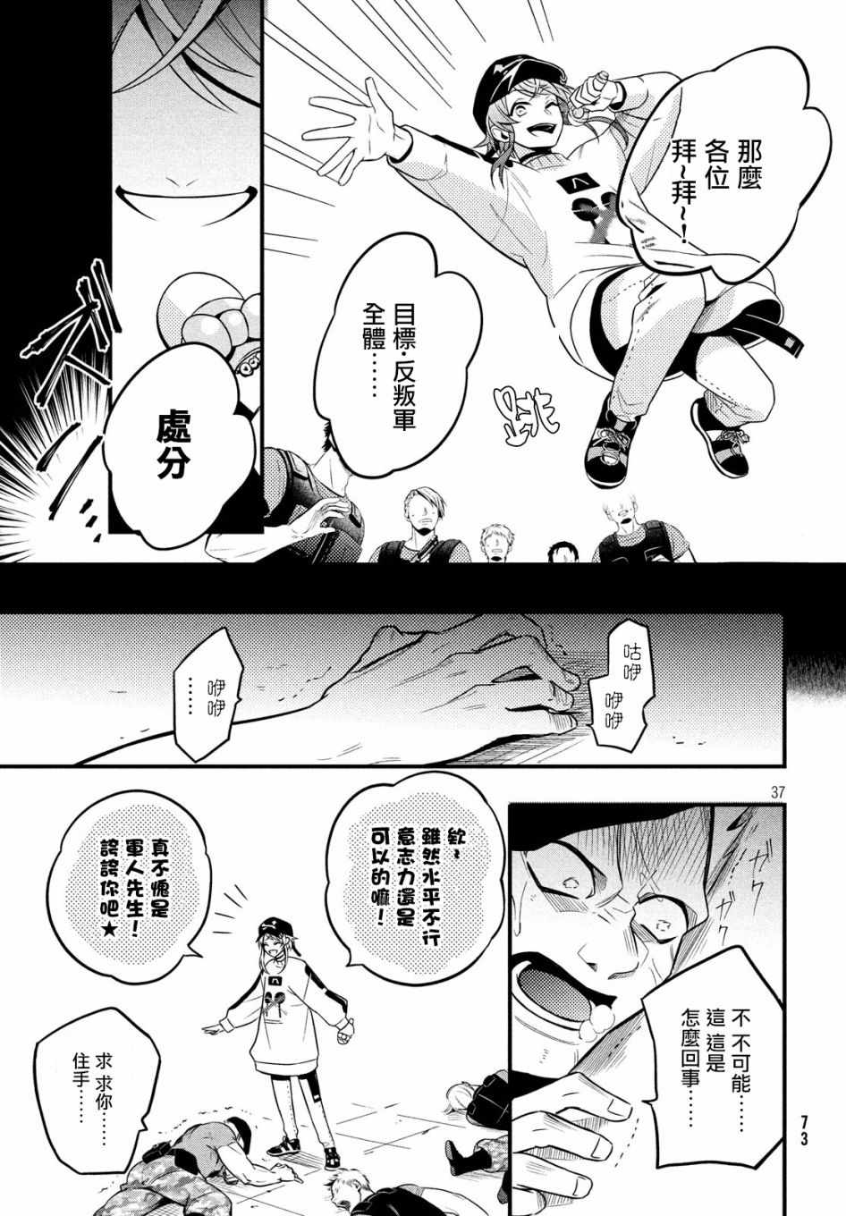 催眠麦克风 -战争前传- The Dirty Dawg漫画,第3话1图