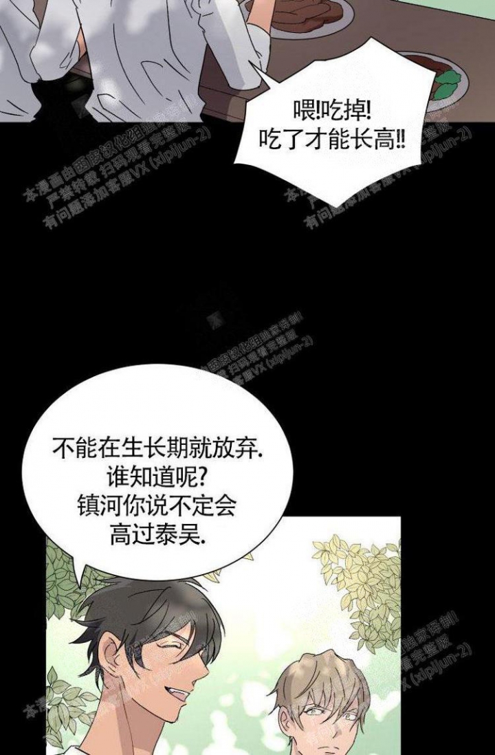 成为阿尔法的方法漫画,第9话4图