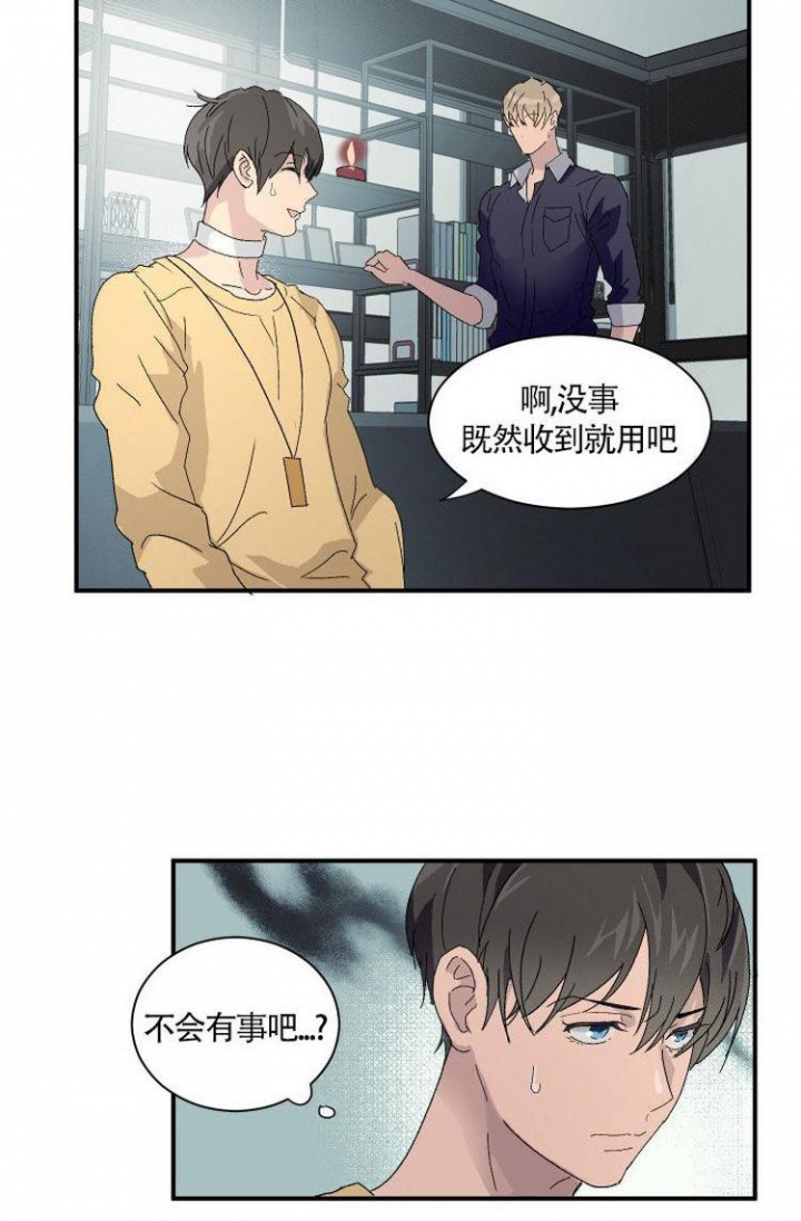 怎么成为阿尔法男人漫画,第3话2图