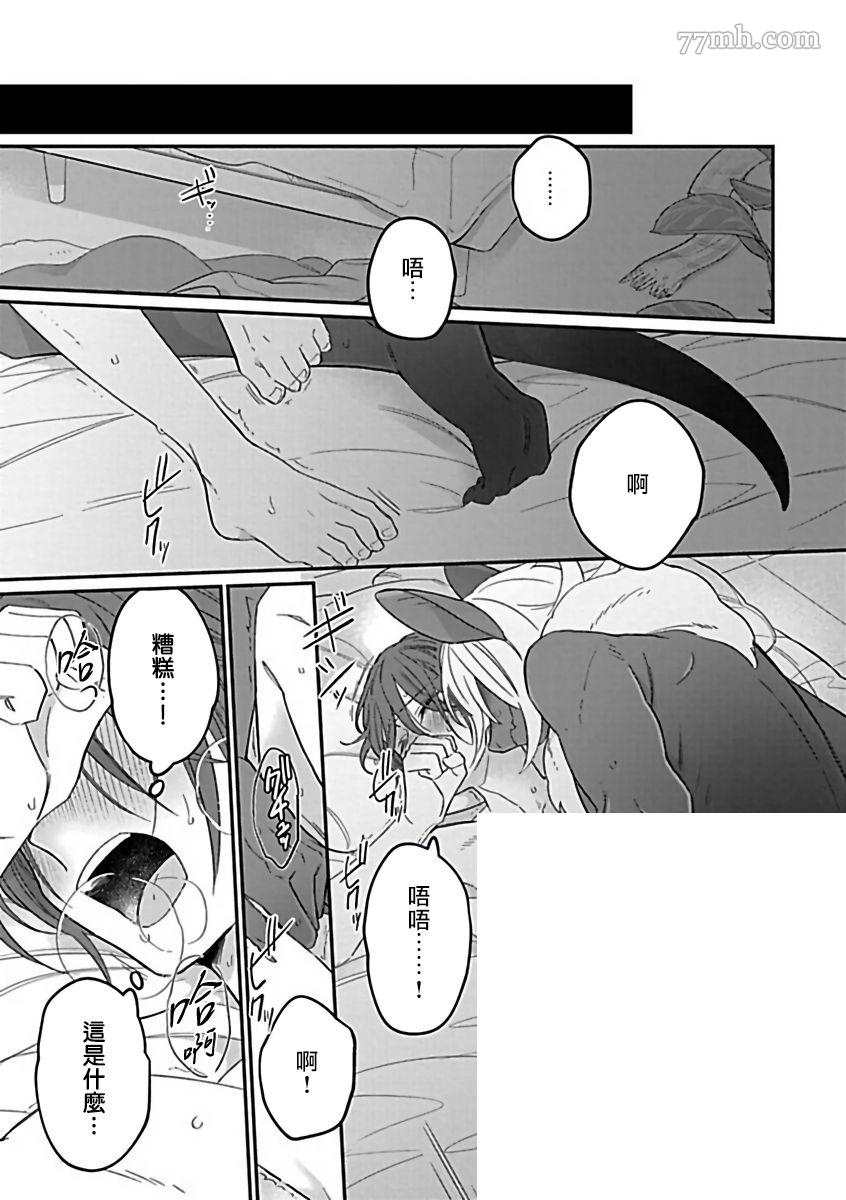 人外×OmegaverseBL漫画,第4话4图