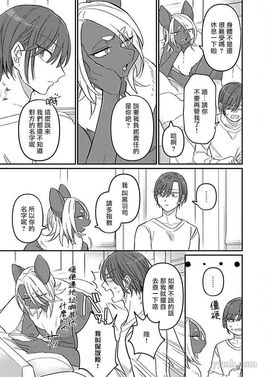 人外×OmegaverseBL漫画,第4话5图