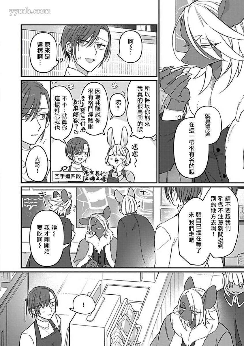 人外×OmegaverseBL漫画,第4话4图