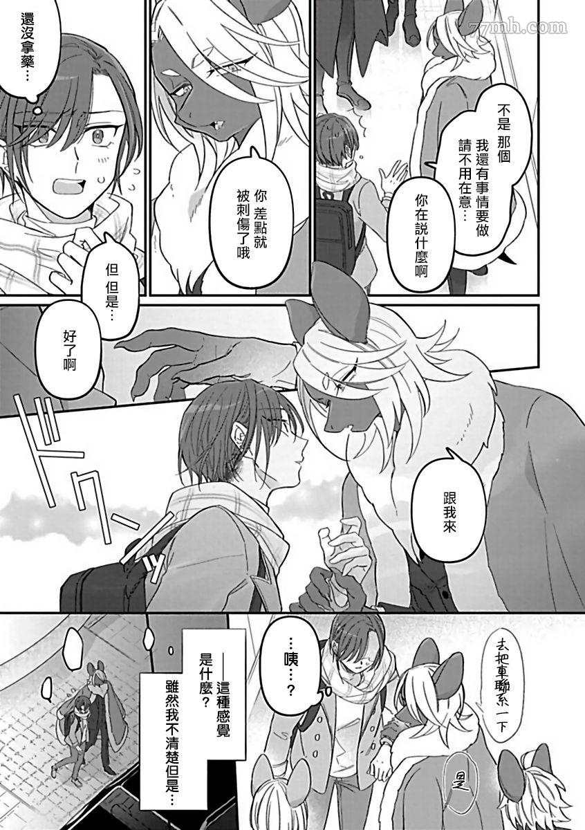 人外×OmegaverseBL漫画,第4话3图