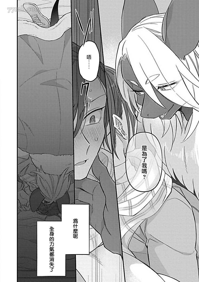 人外×OmegaverseBL漫画,第4话3图