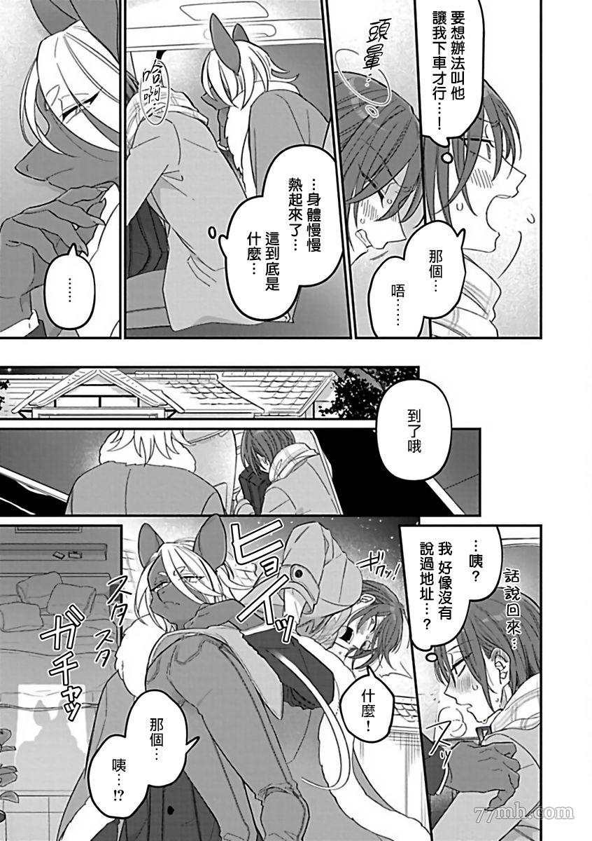 人外×OmegaverseBL漫画,第4话5图