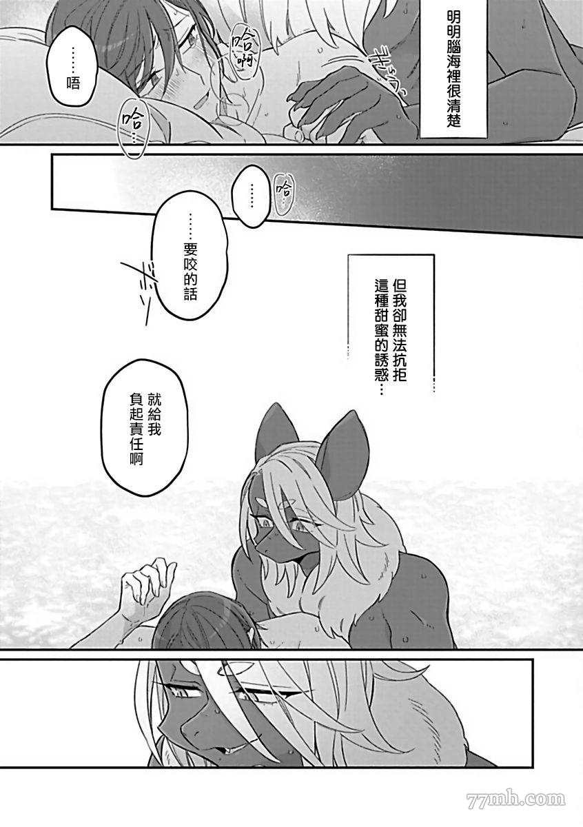 人外×OmegaverseBL漫画,第4话3图