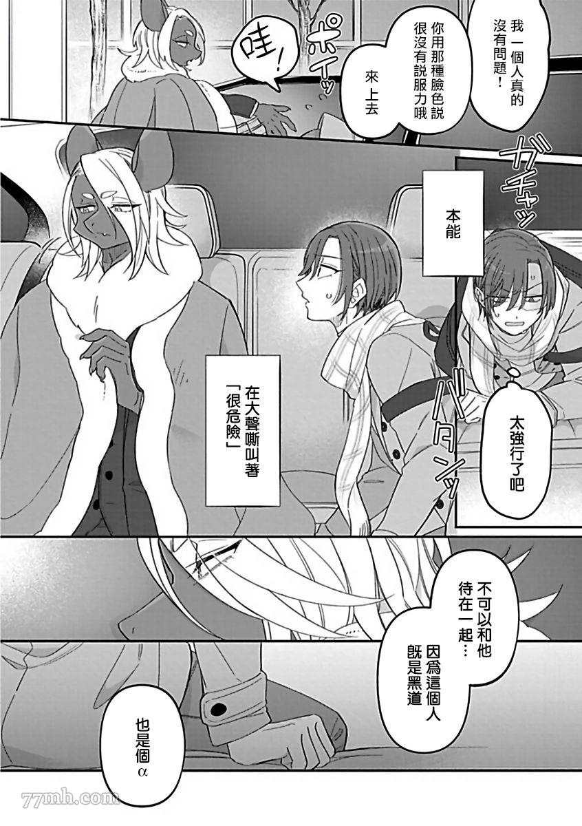 人外×OmegaverseBL漫画,第4话4图