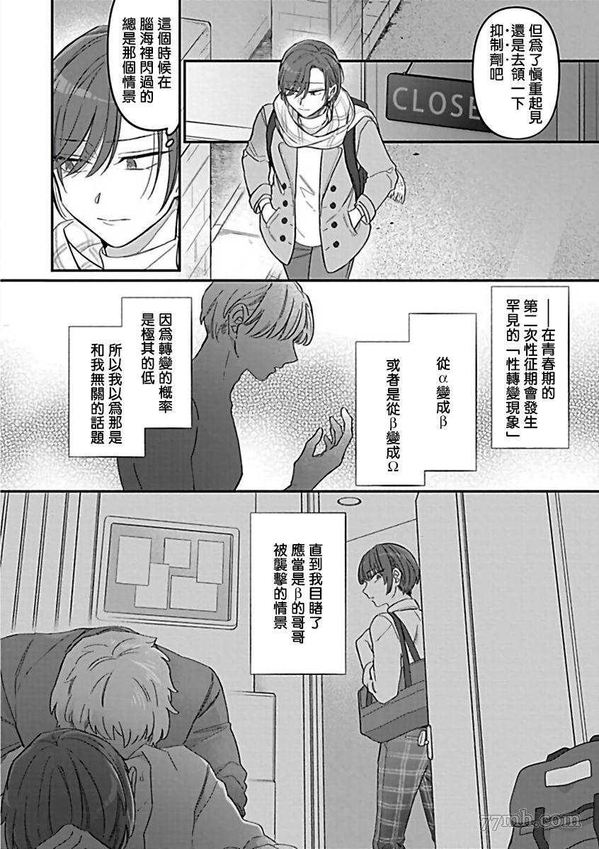 人外×OmegaverseBL漫画,第4话1图