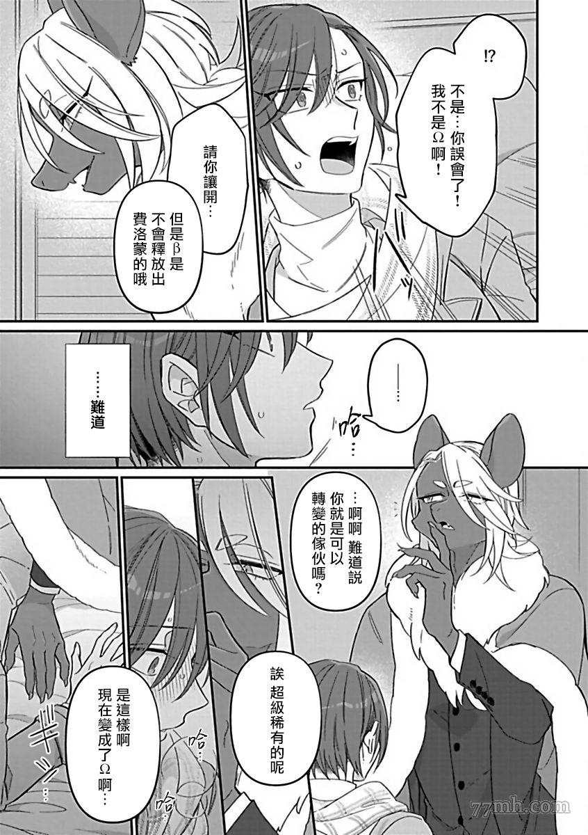 人外×OmegaverseBL漫画,第4话2图