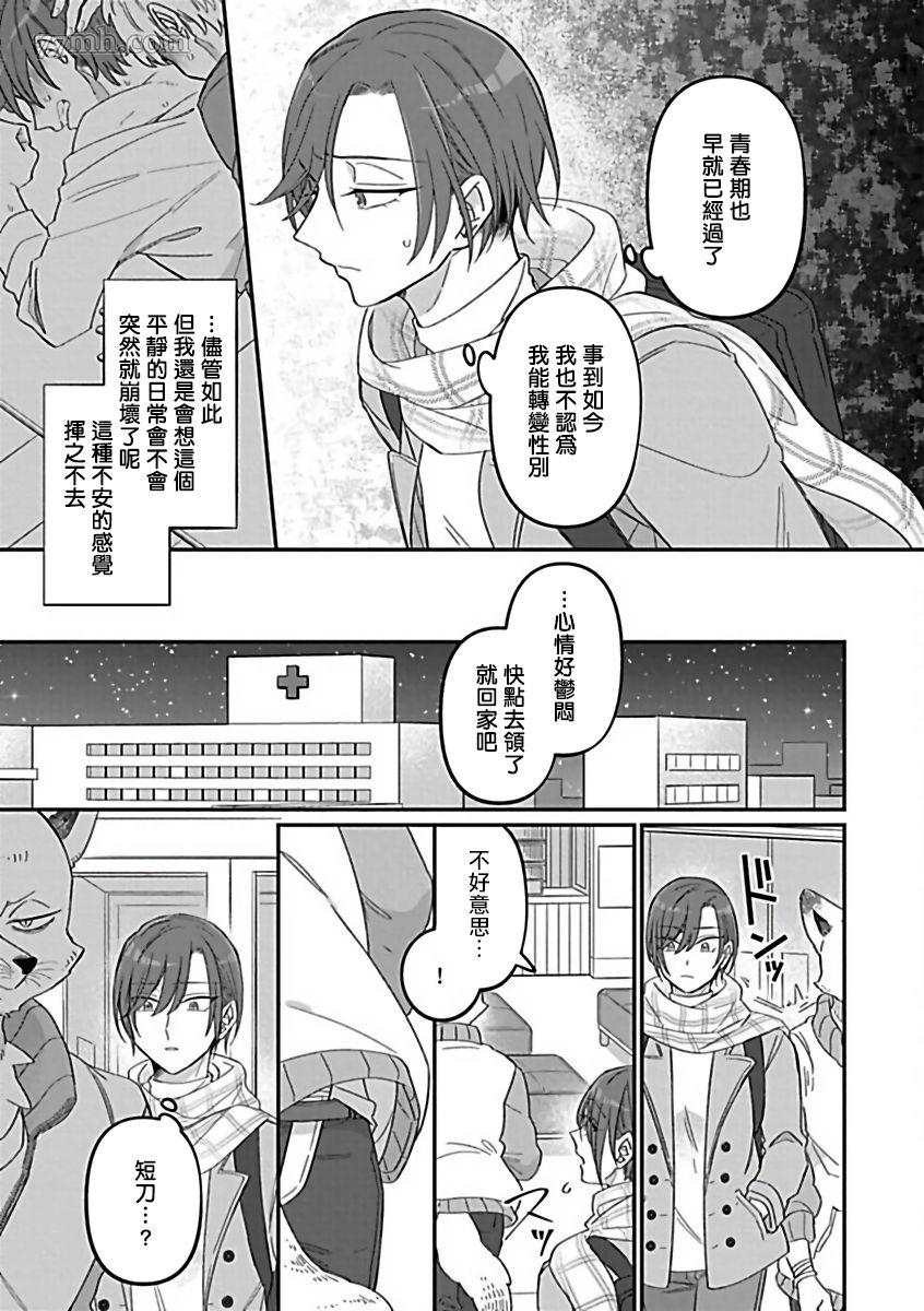 人外×OmegaverseBL漫画,第4话2图