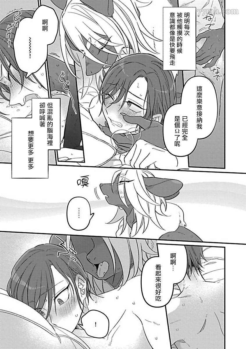 人外×OmegaverseBL漫画,第4话1图