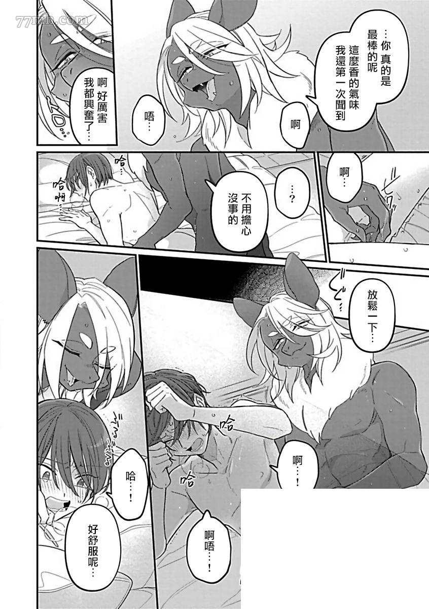 人外×OmegaverseBL漫画,第4话5图