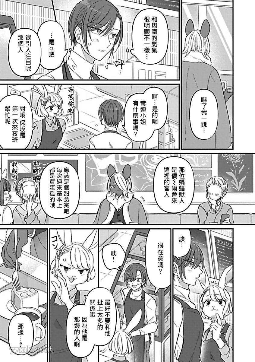 人外×OmegaverseBL漫画,第4话3图