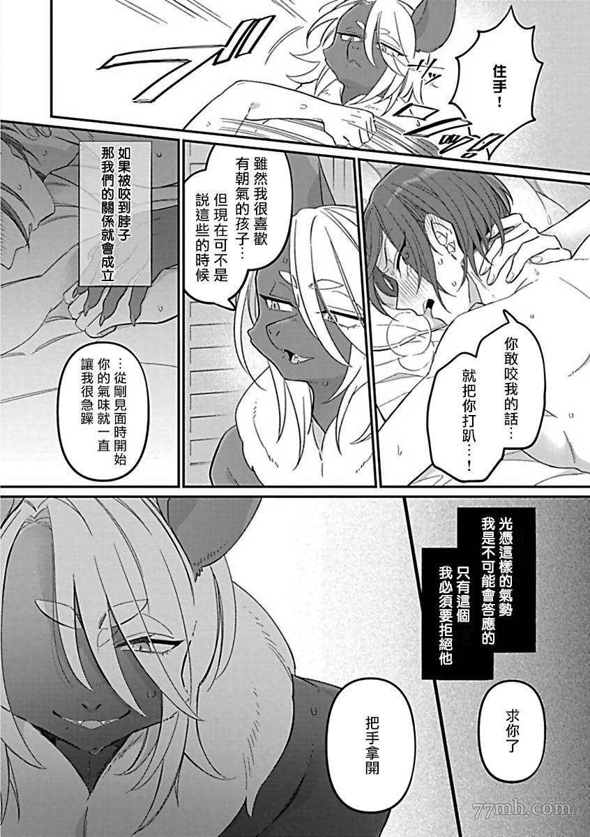 人外×OmegaverseBL漫画,第4话2图