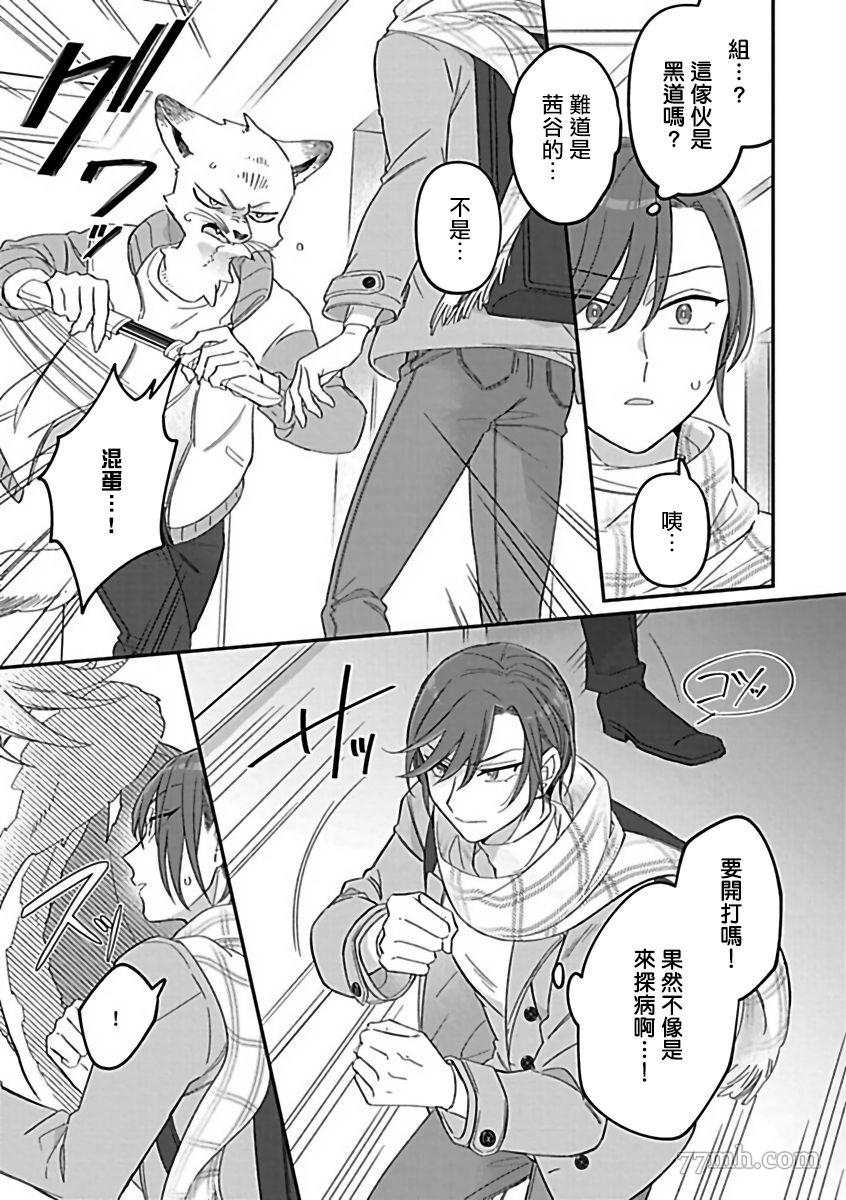 人外×OmegaverseBL漫画,第4话4图