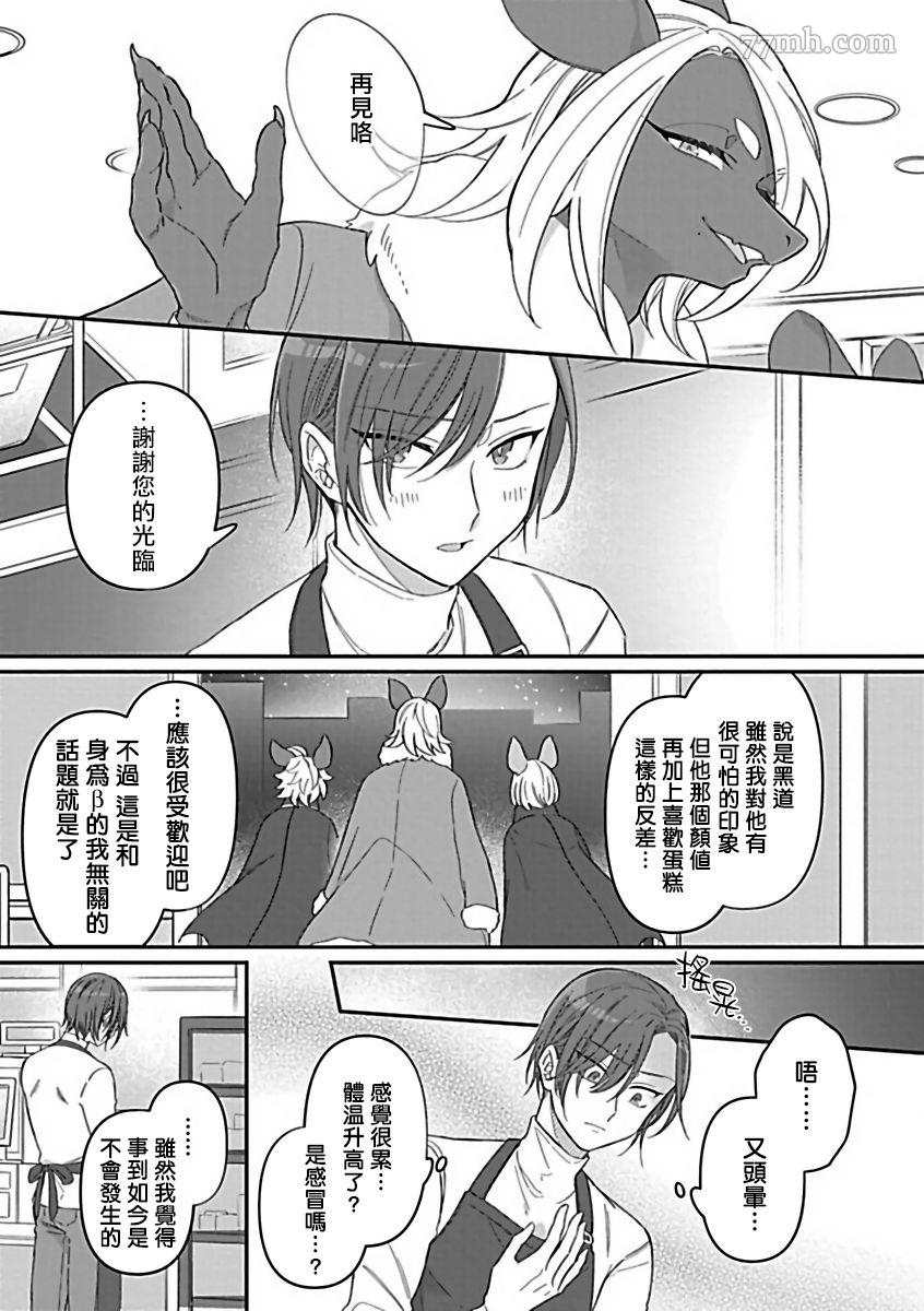 人外×OmegaverseBL漫画,第4话5图