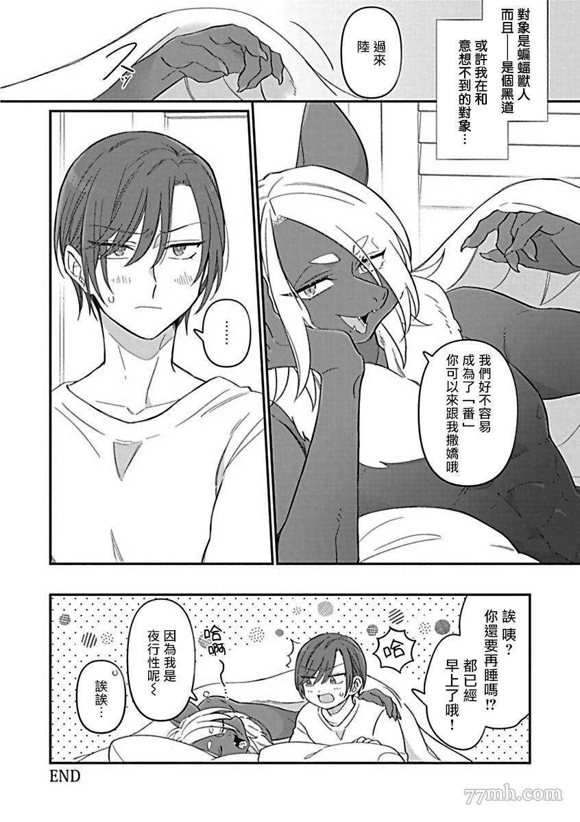 人外×OmegaverseBL漫画,第4话1图