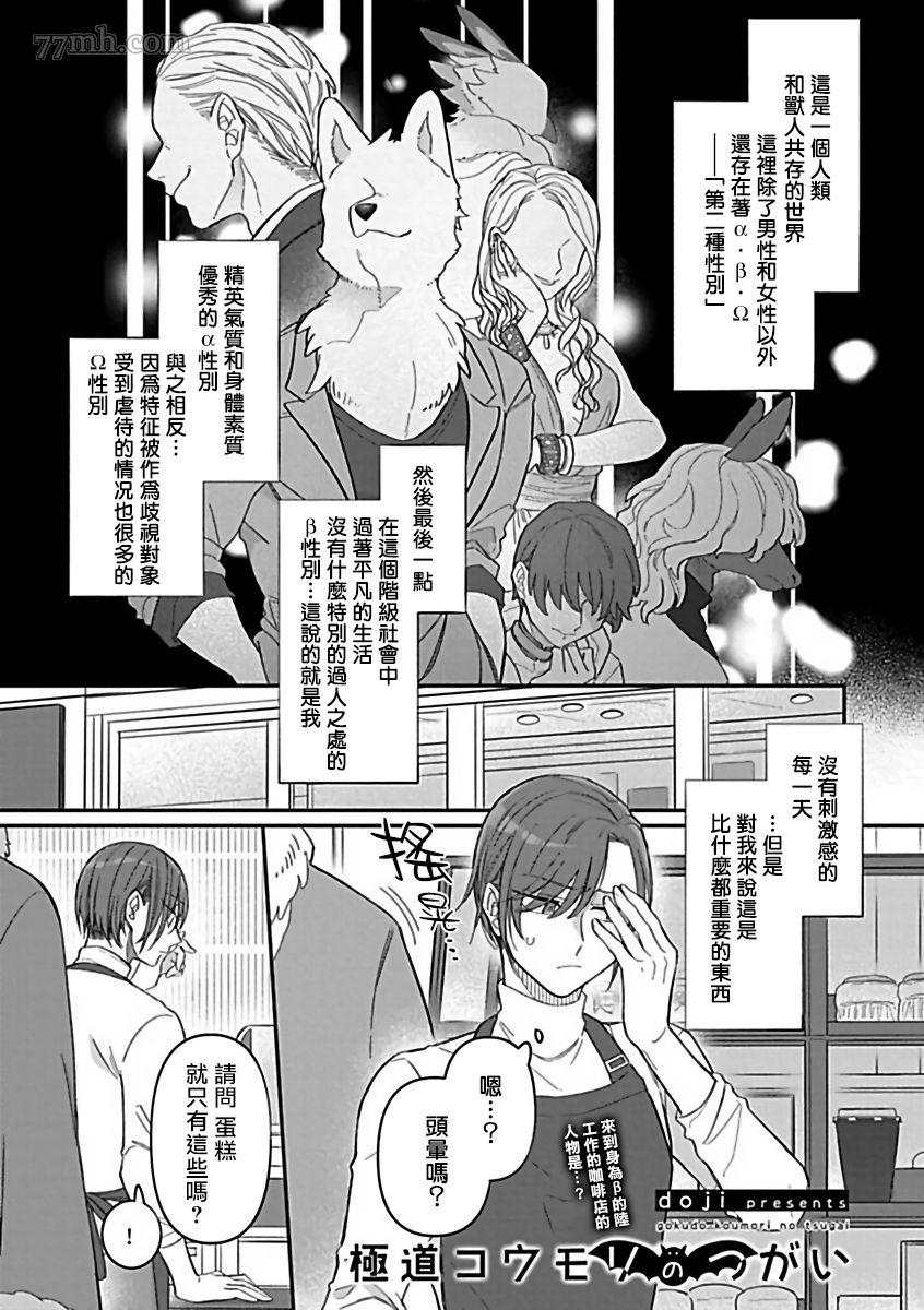 人外×OmegaverseBL漫画,第4话1图