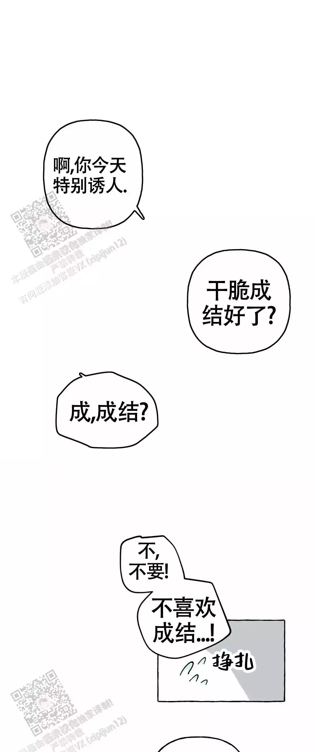 三角印记漫画,第10话1图