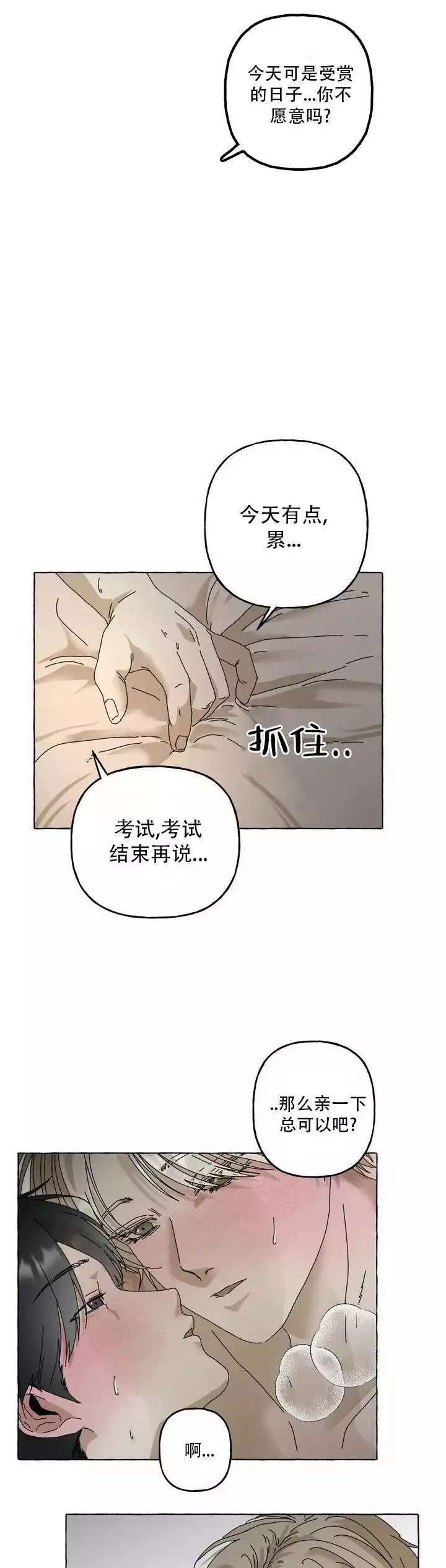 三角印记漫画,第2话3图