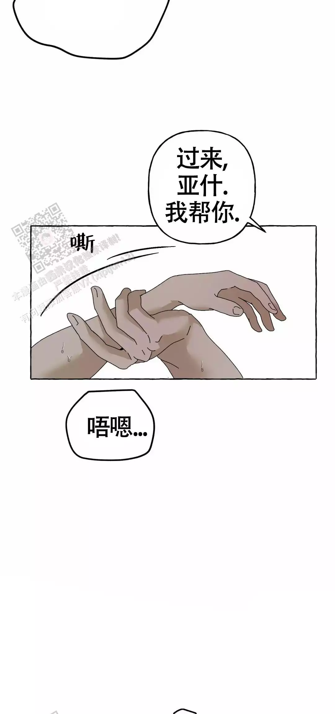 三角印记漫画,第10话4图