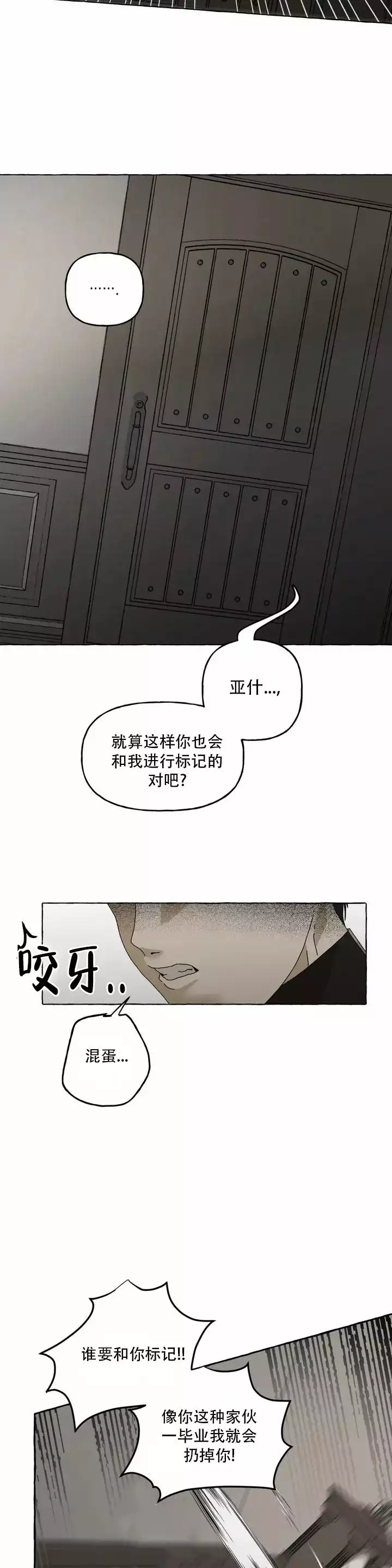 三角印记漫画,第2话4图