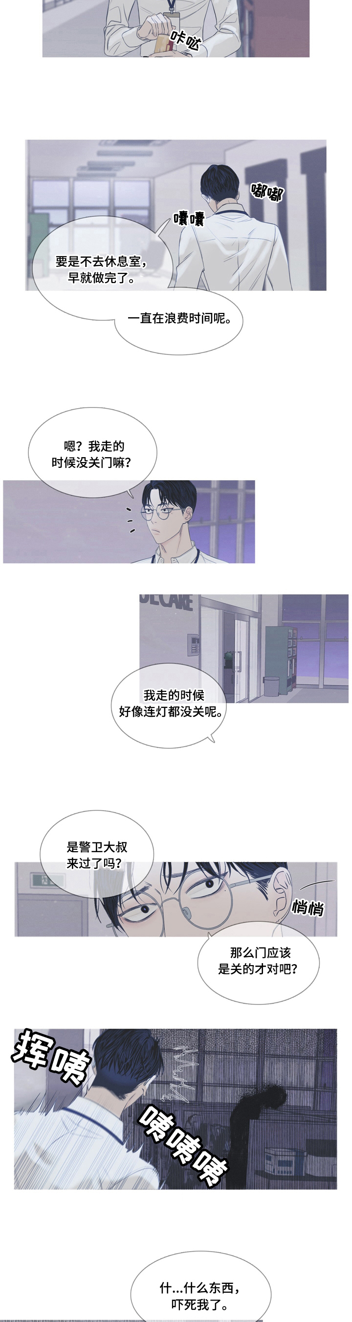 鬼门关打开和关闭日期漫画,第3章：惊讶3图