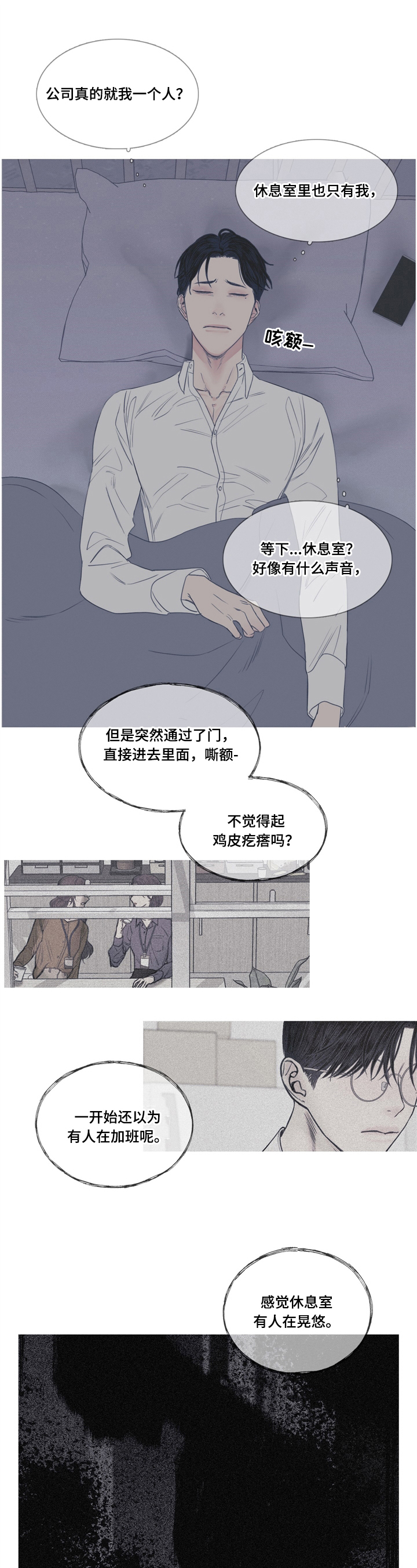 鬼门关打开和关闭日期漫画,第3章：惊讶1图