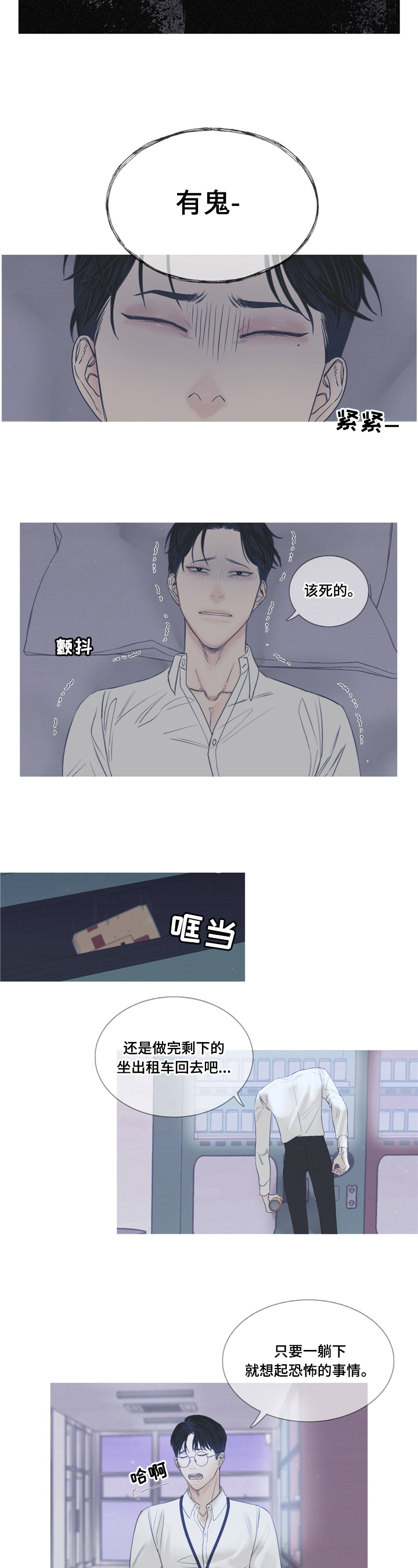 鬼门关打开和关闭日期漫画,第3章：惊讶2图