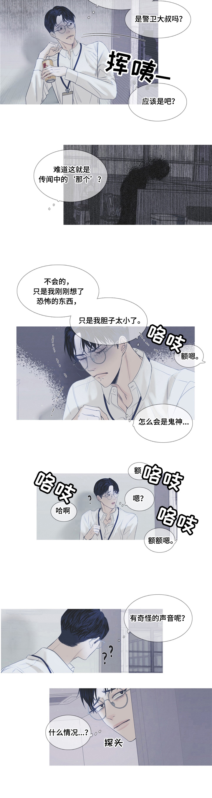 鬼门关打开和关闭日期漫画,第3章：惊讶4图