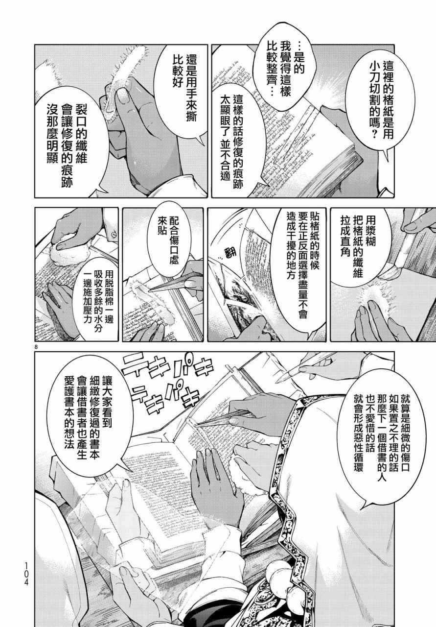 图书馆的大魔法师漫画,第2话黑马的主人公2图