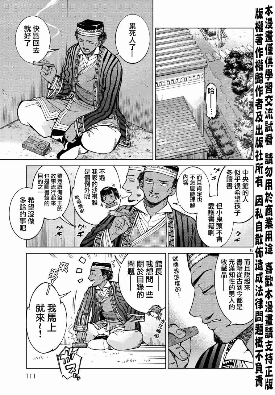 图书馆的大魔法师漫画,第2话黑马的主人公4图