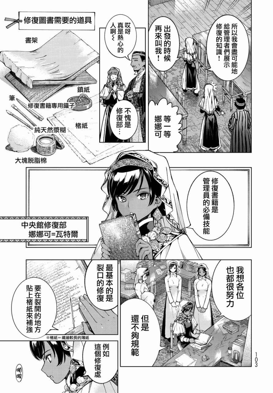 图书馆的大魔法师漫画,第2话黑马的主人公1图