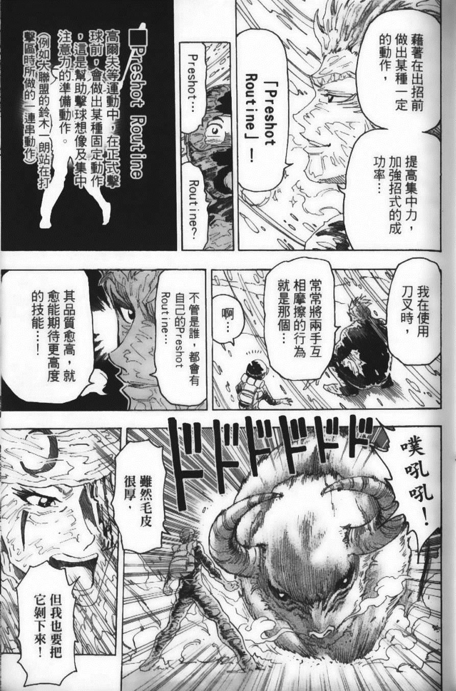 美食的俘虏漫画,第9卷2图